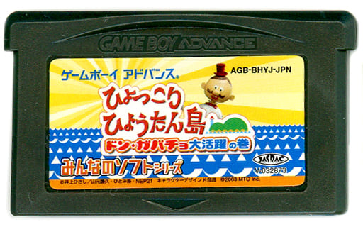 GAME BOY ADVANCE - Hyokkori Hyoutan-jima