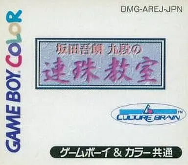 GAME BOY - Renju