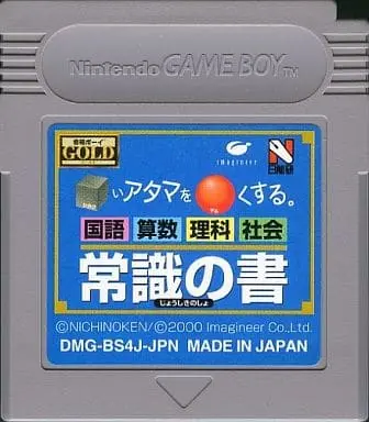 GAME BOY - Shikakui Atama wo Maru Kusuru