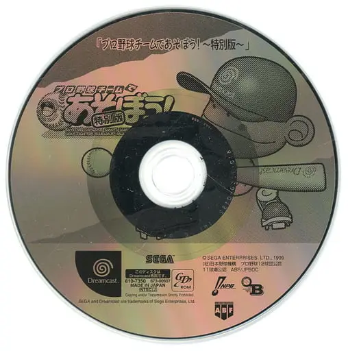 Dreamcast - Game demo - Baseball