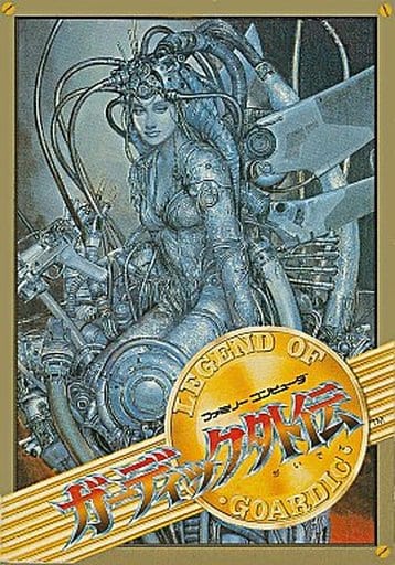 Family Computer - Guardic Gaiden (The Guardian Legend)