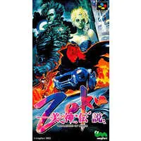 SUPER Famicom - Bishin Densetsu Zoku (The Legend of Bishin)