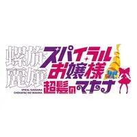 Nintendo Switch - Rasen Reijo Spiral Ojo-sama Chohatsu no Machina