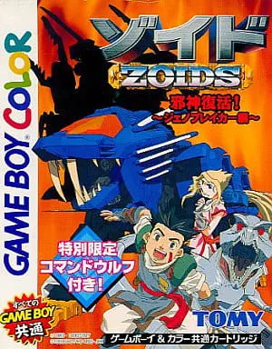 GAME BOY - ZOIDS Series