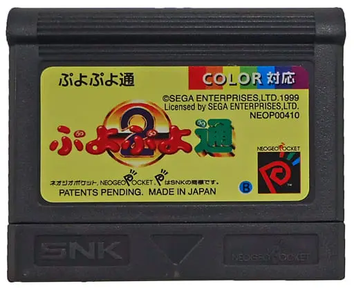 NEOGEO POCKET - Puyo Puyo series