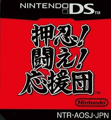 Nintendo DS - Osu! Tatakae! Ouendan (Elite Beat Agents)