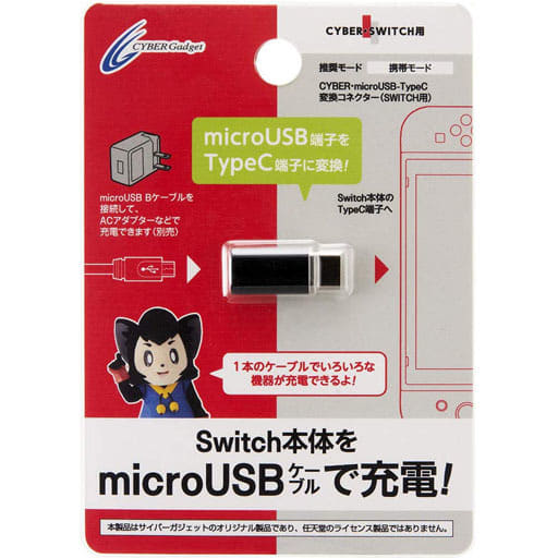 Nintendo Switch - Video Game Accessories (microUSB-TypeC変換コネクター ブラック)