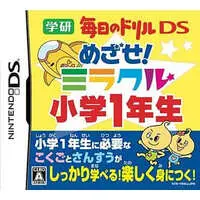 Nintendo DS (学研 毎日のドリルDS めざせ!ミラクル小学1年生)