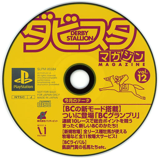 PlayStation - Derby Stallion