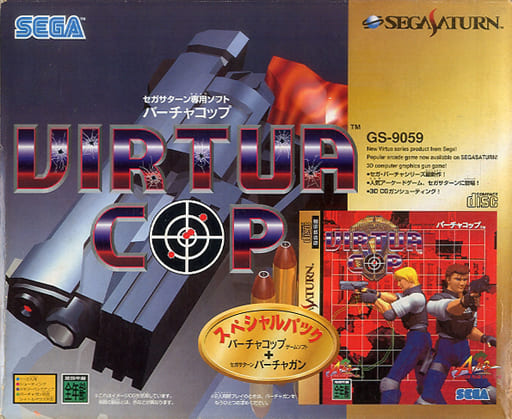 SEGA SATURN - Virtua Cop