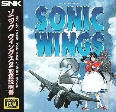 Sonic Wings (Aero Fighters)