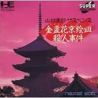 PC Engine - Yamamura Misa Suspense