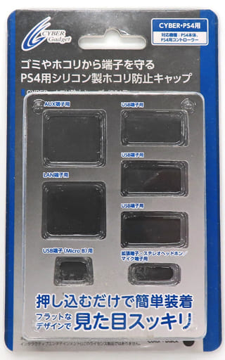 PlayStation 4 - Video Game Accessories (CYBER・ホコリ防止キャップ(PS4用)(ブラック)[CY-SP4DSTC1-BK])