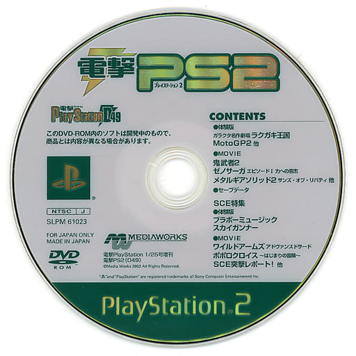 PlayStation 2 - Dengeki PlayStation