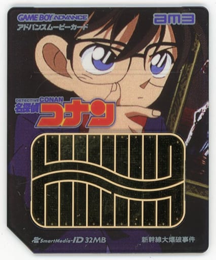 GAME BOY ADVANCE - ADVANCE MOVIE - Meitantei Conan (Detective Conan)