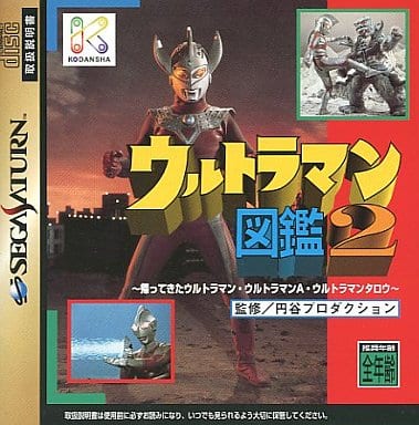 SEGA SATURN - Ultraman Series