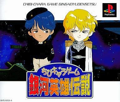 PlayStation - Legend of the Galactic Heroes