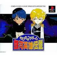PlayStation - Legend of the Galactic Heroes