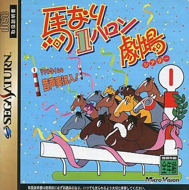 SEGA SATURN - Umanari 1 Furlong Gekijou