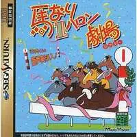 SEGA SATURN - Umanari 1 Furlong Gekijou