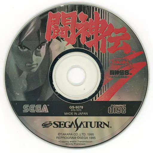 SEGA SATURN - Toushinden