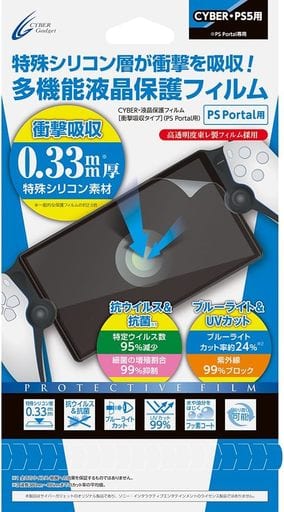 PlayStation 5 - Monitor Filter - Video Game Accessories (液晶保護フィルム[衝撃吸収タイプ](PS Portal用))