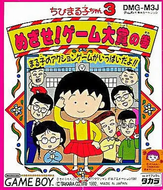 GAME BOY - Chibi Maruko-chan