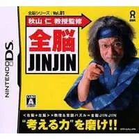 Nintendo DS (秋山 仁 教授監修 全脳JINJIN 全脳シリーズ Vol.1 (箱説なし)) - No Box No Manual