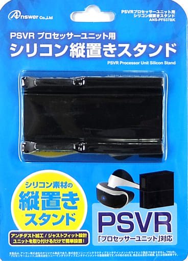 PlayStation 4 - Game Stand - Video Game Accessories (PSVRプロセッサーユニット用 シリコン縦置きスタンド (ブラック))