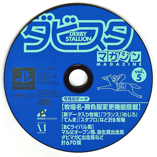 PlayStation - Derby Stallion