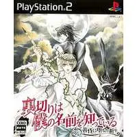 PlayStation 2 - Uragiri wa Boku no Namae o Shitteiru (The Betrayal Knows My Name)
