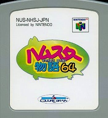 NINTENDO64 - Hamster Monogatari
