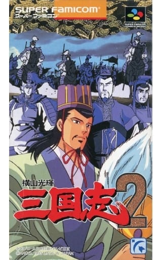 SUPER Famicom - Yokoyama Mitsuteru Sangokushi - No Box No Manual