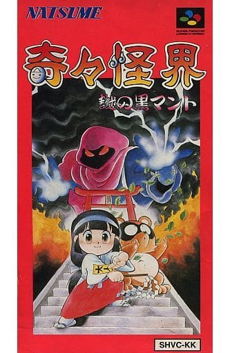 SUPER Famicom - Kiki Kaikai (Pocky & Rocky)
