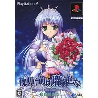PlayStation 2 - Yoake Mae yori Ruriiro na (Limited Edition)