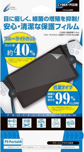 PlayStation 5 - Monitor Filter - Video Game Accessories (PS Portal用 液晶保護フィルム [ブルーライトカット+抗菌タイプ])