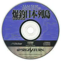 SEGA SATURN - Murakoshi Seikai no Bakuchou Nihon Rettou