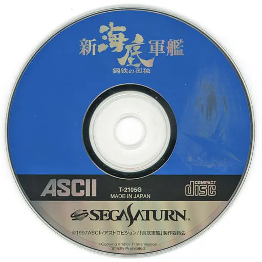 SEGA SATURN - Shin Kaitei Gunkan: Koutetsu no Kodoku