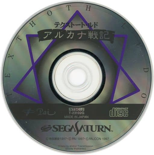 SEGA SATURN - Arkana Senki Ludo