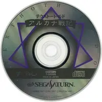 SEGA SATURN - Arkana Senki Ludo