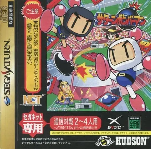 SEGA SATURN - Bomberman Series