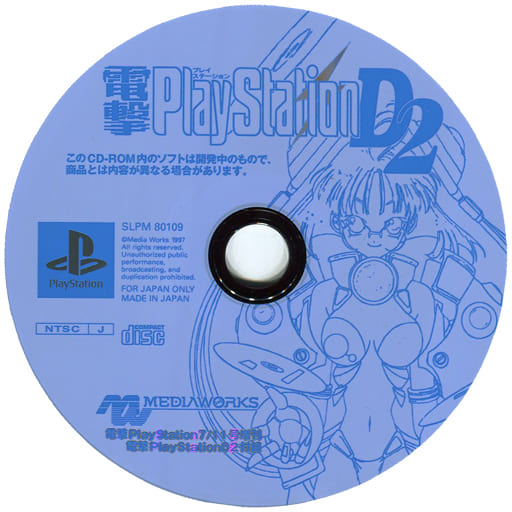 PlayStation - Dengeki PlayStation