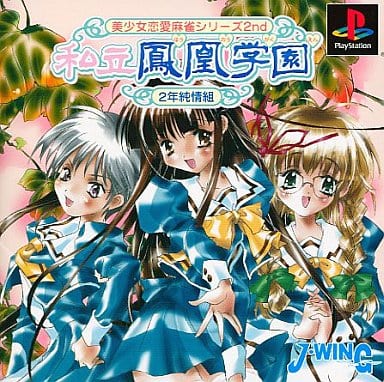 PlayStation - Bishoujo Ren'ai Mahjong Series 2nd: Shiritsu Houou Gakuen: 2-nen Junjou-gumi