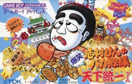 GAME BOY ADVANCE - Shimura Ken no Bakatono-sama: Bakushou Tenka Touitsu Game