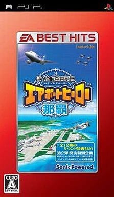 PlayStation Portable - Boku wa Kuko Kanseikan Airport Hero (I am an Air Traffic Controller AIRPORT HERO)
