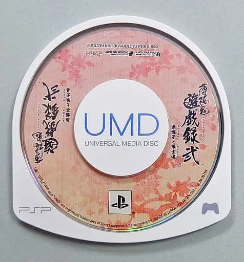 PlayStation Portable - Hakuoki
