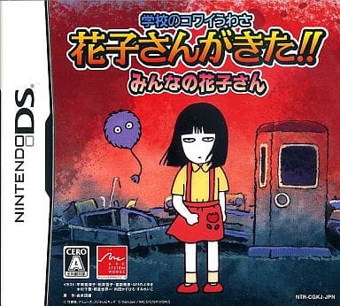 Nintendo DS - Gakkou no Kowai Uwasa Hanako-san ga Kita!!