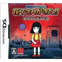 Nintendo DS - Gakkou no Kowai Uwasa Hanako-san ga Kita!!