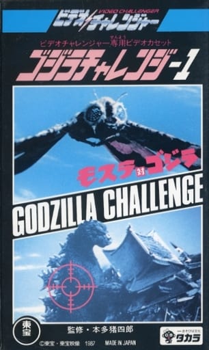 Video Challenger - Godzilla Series
