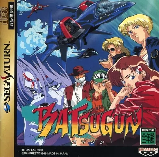 SEGA SATURN - BATSUGUN